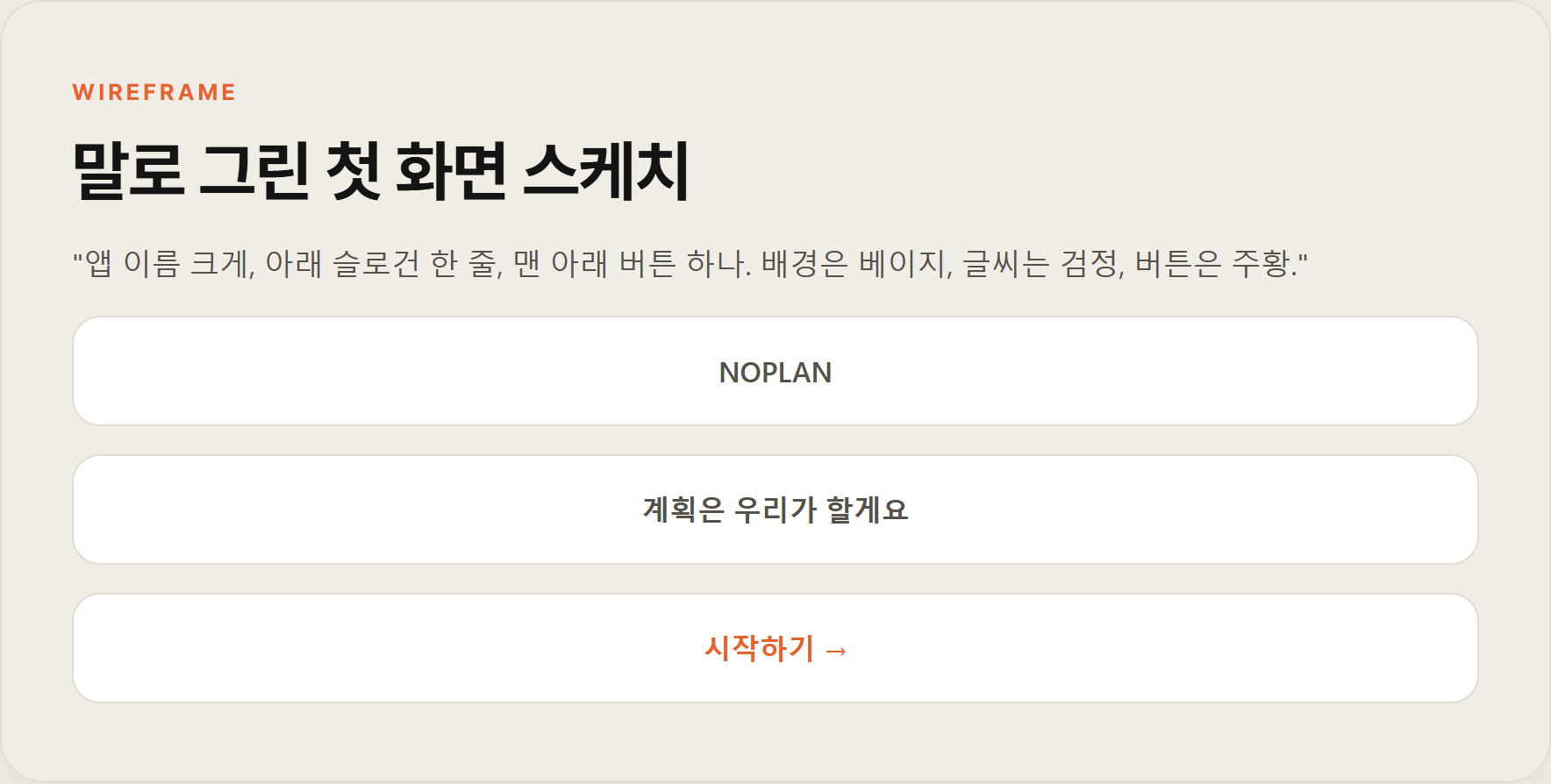 손으로 그린 화면 스케치
