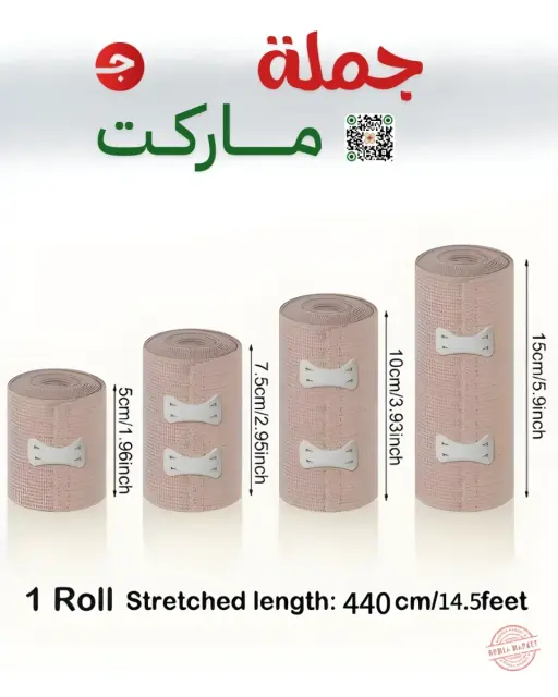 رباط ضاغط طبي مقاسات 6سم - 8سم - 10سم - 15سم 