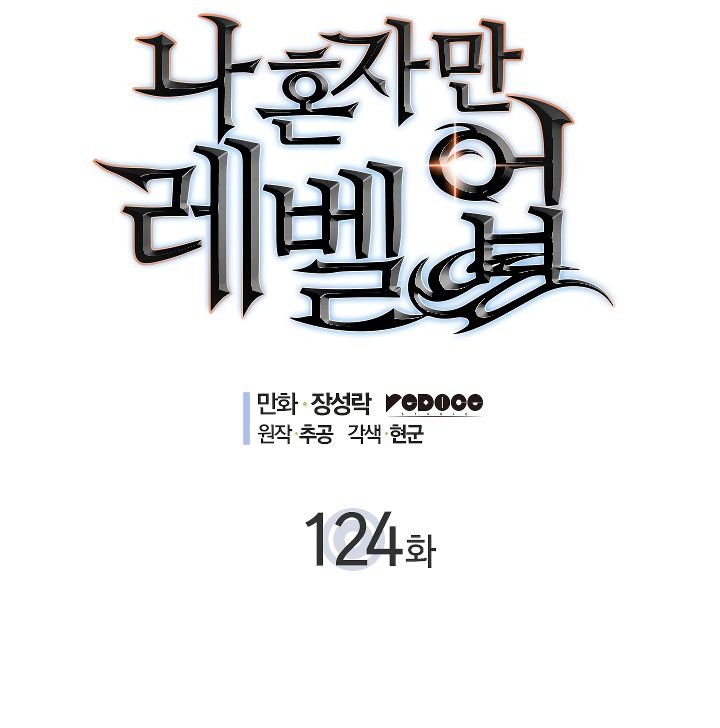 Read Solo Leveling Chapter 124 English - Page 7