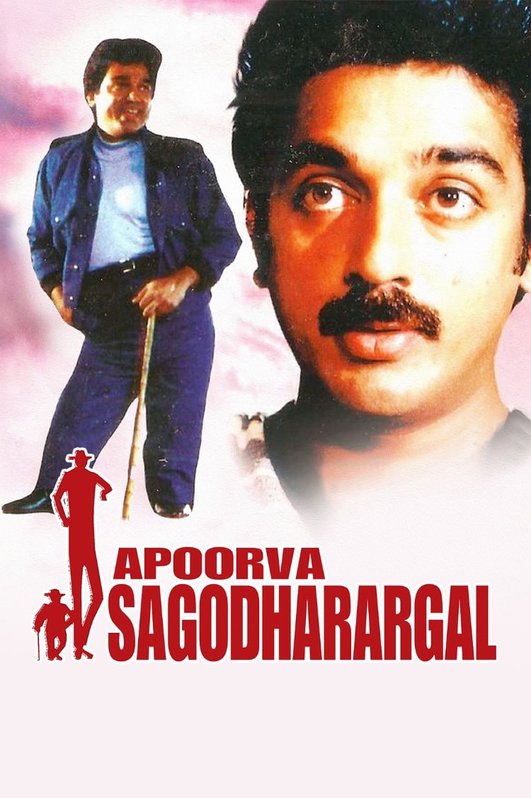Apoorva Sagodharargal (1989) ASTRO WEB-DL Tamil 1080p AVC AAC 2.0