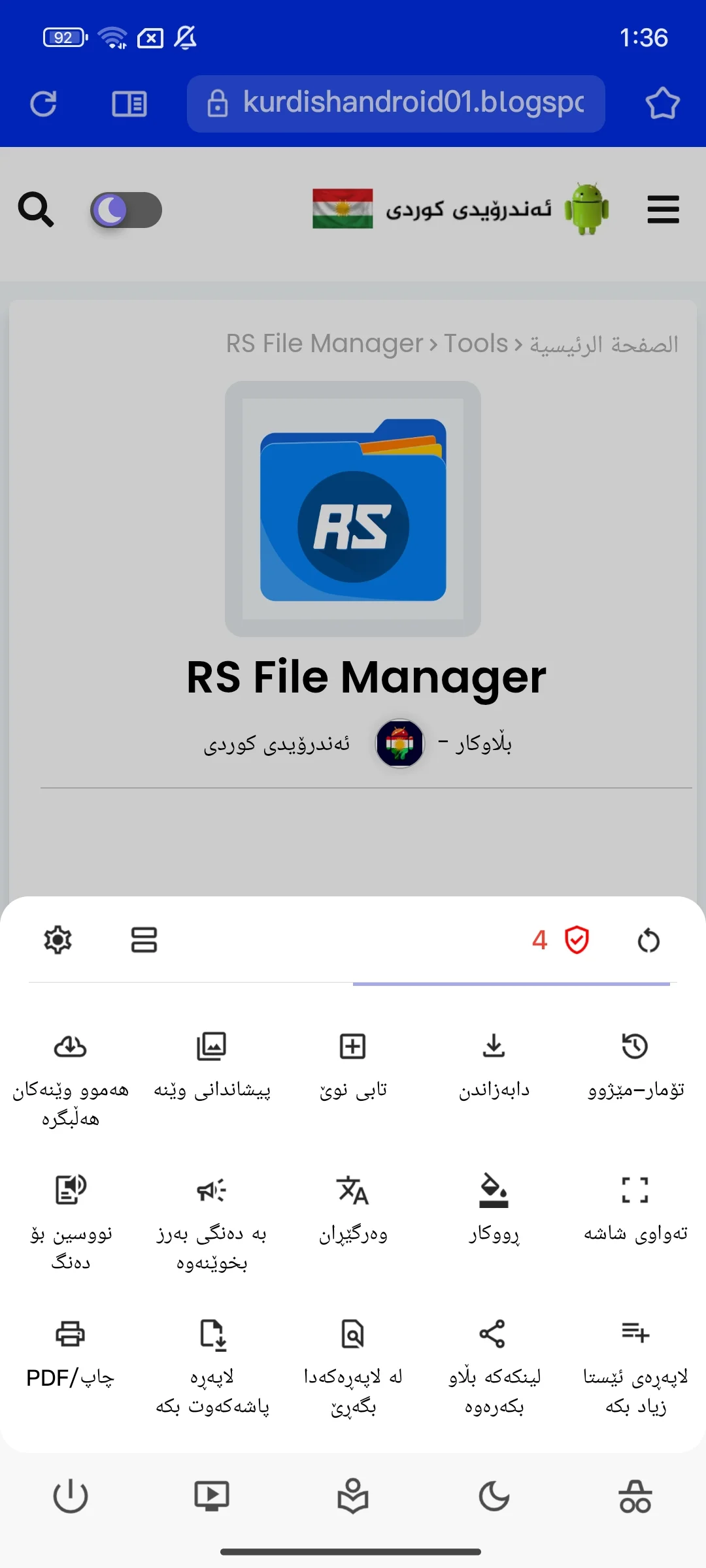 وێنەی شاشەی Soul Browser Kurdish Apk 1