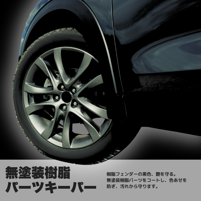 無塗装樹脂パーツキーパー