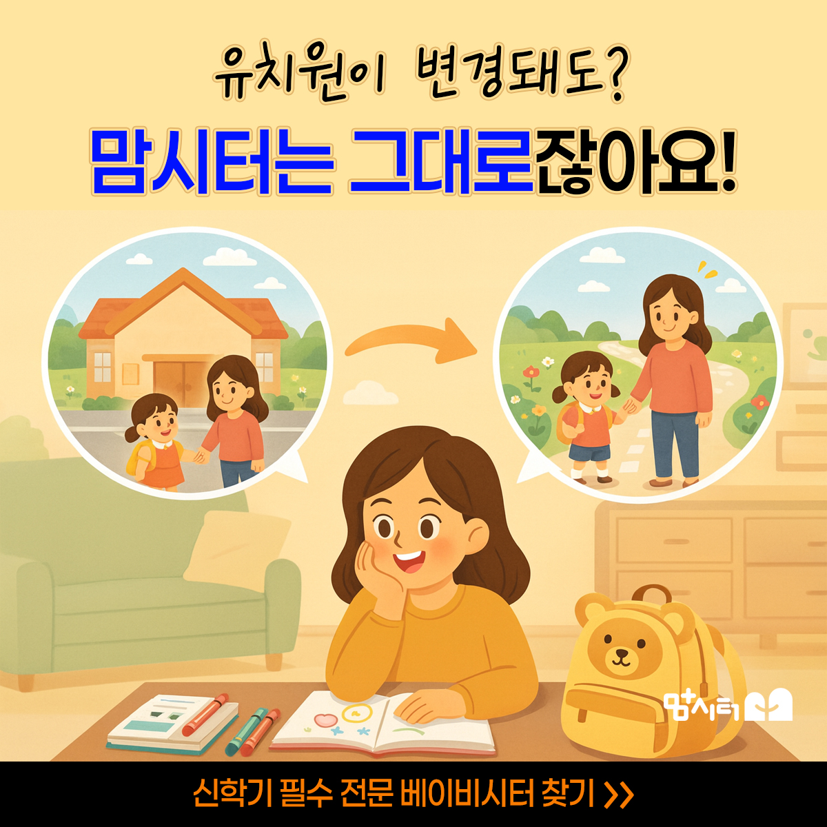 맘시터