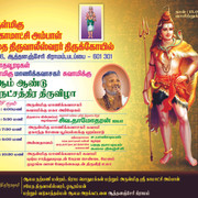 NEW KOVIL THIRUVIZHA FLEX - 5