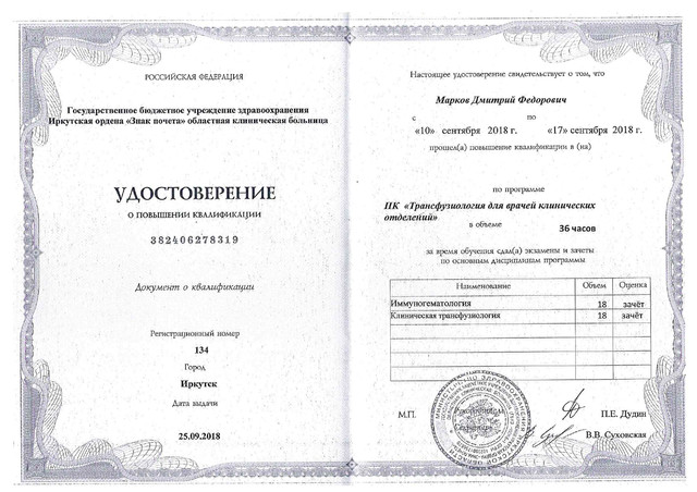 Трансфузиология