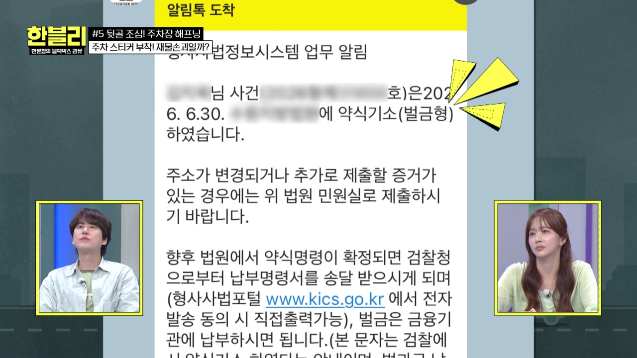 한블리 아파트 주차장 주차스티커 추가 캡처 4