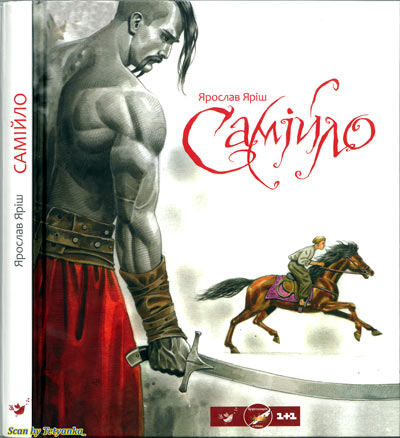 Самійло Самійло