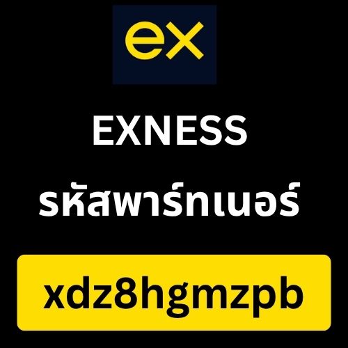 Exness รห สพาร ทเนอร.jpg