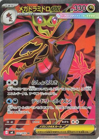 Mega Dragalge ex (102/083) - 102/083
