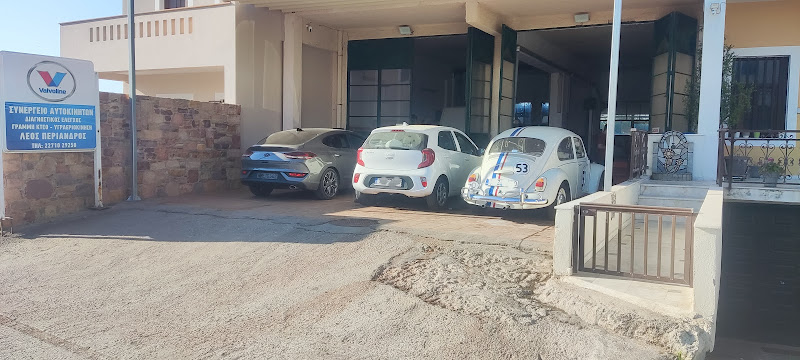 Συνεργείο Αυτοκινήτων Λέος Περίανδρος
