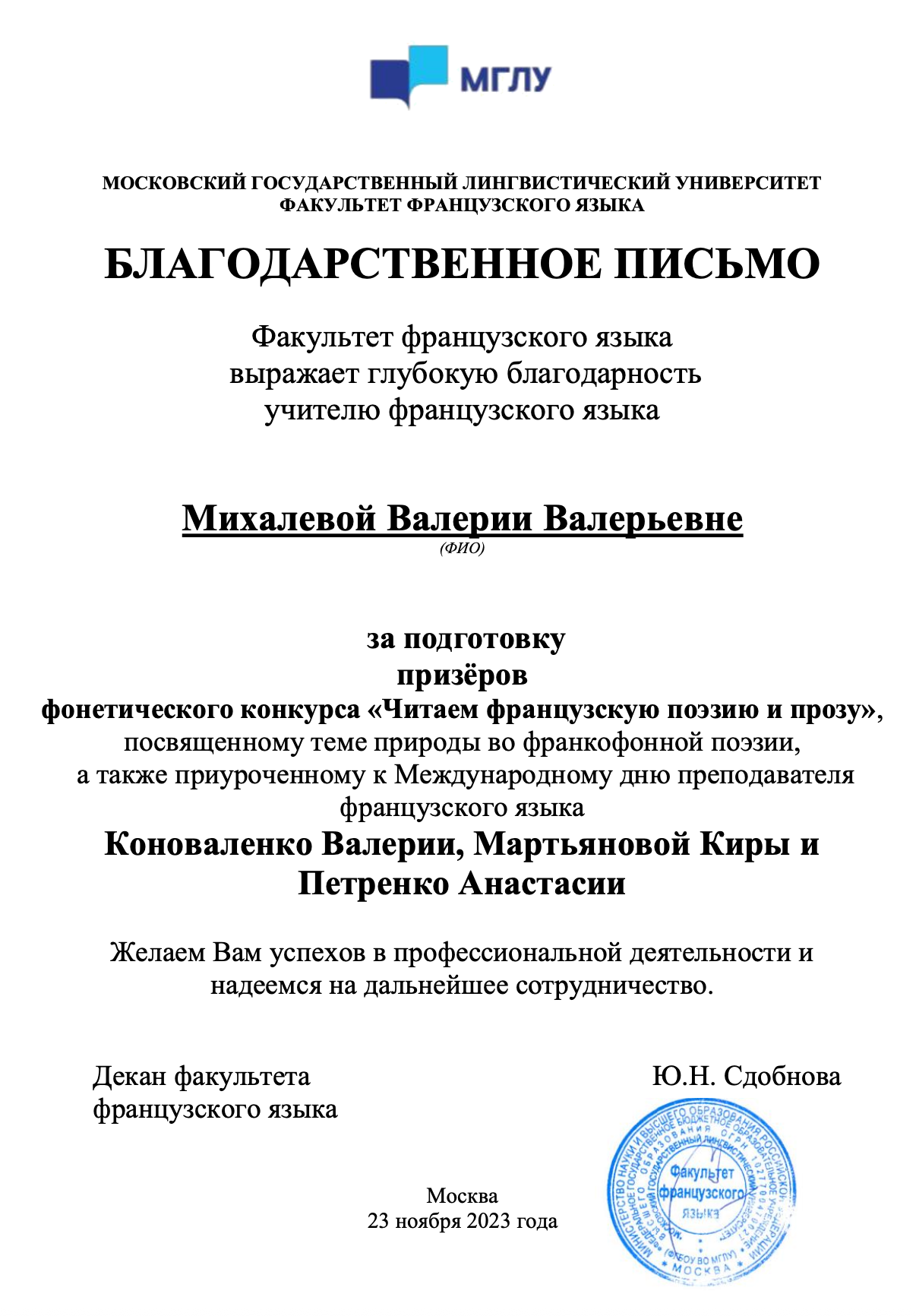 Благодарственное письмо