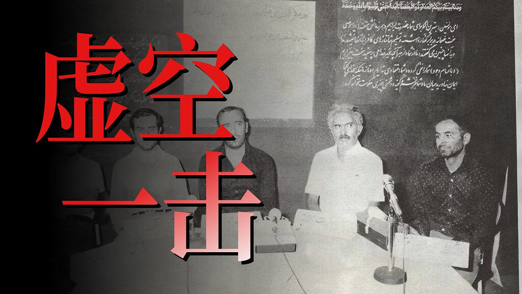 【小约翰可汗】最新充电视频｜世纪风暴 虚空一击 伊朗·1980【附往期合集】