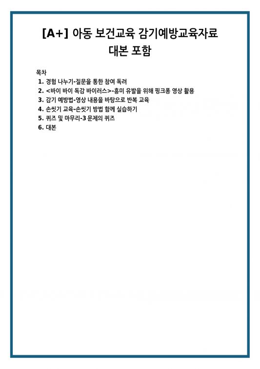 여름 감기 예방