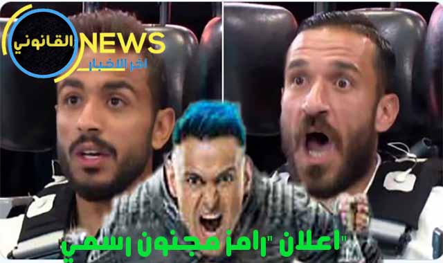 رامز مجنون رسمي الحلقة الاولي