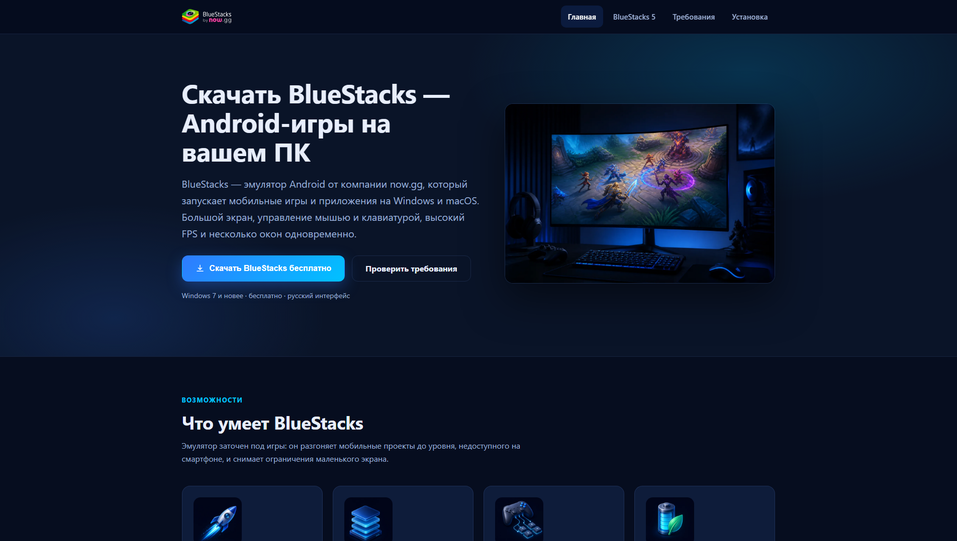 Stored capture of getbluestacks.ru