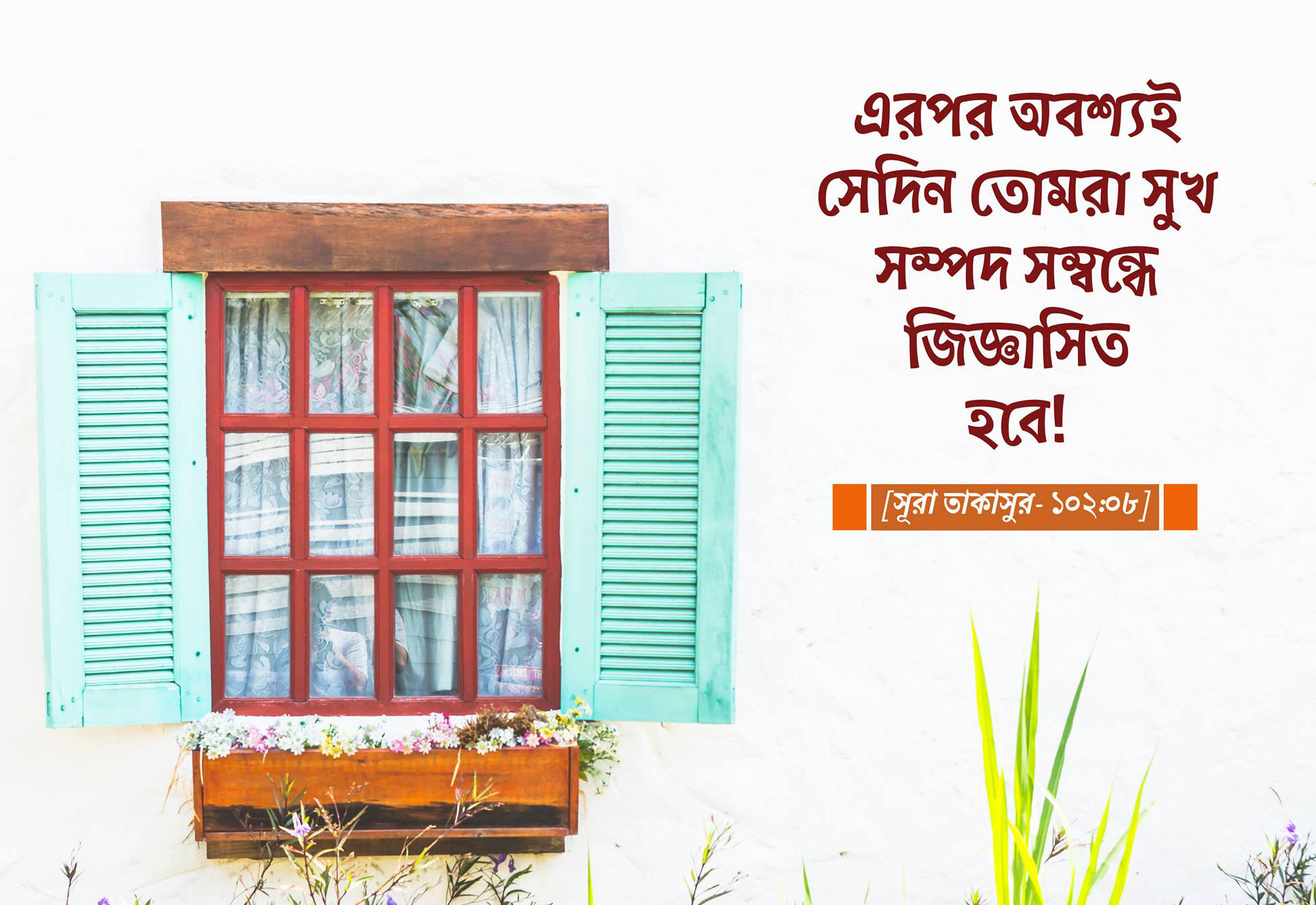 সম্পদ, পরকাল