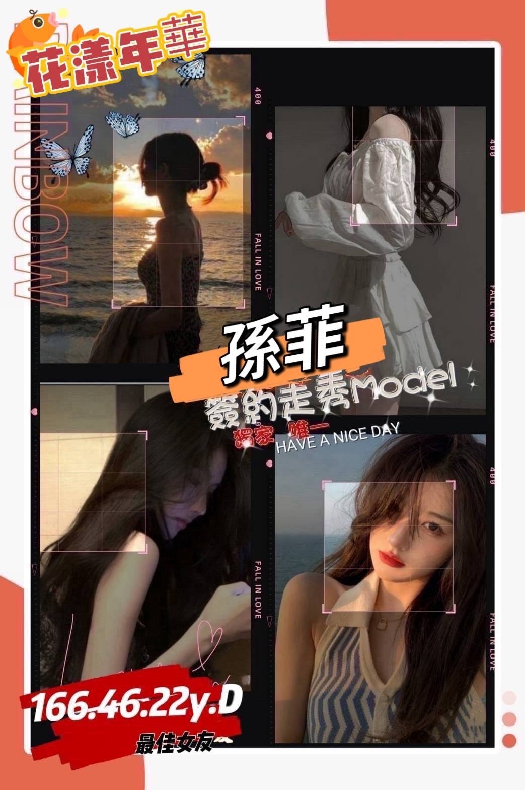 頂級新妹孫菲