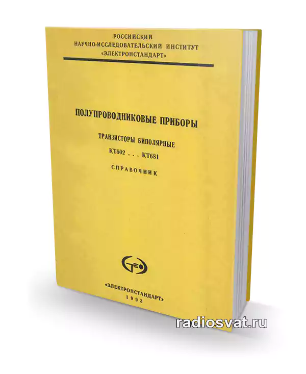 Транзисторы биполярные КТ502 ...КТ681 (Справочник)