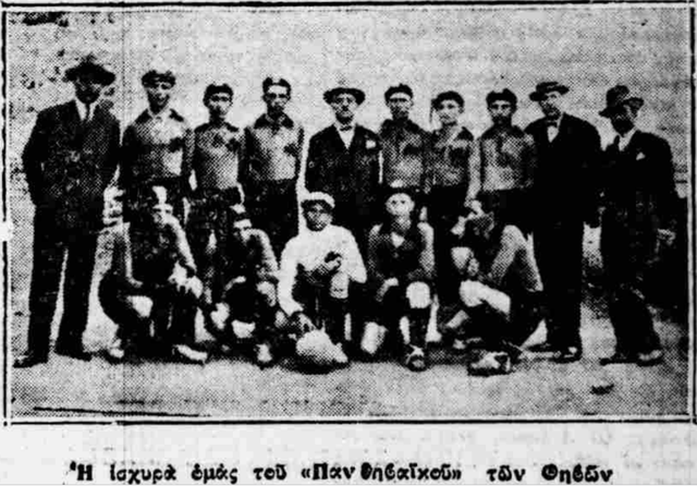 1930 ΠΑΝΘΗΒΑΪΚΟΣ