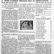 5 ΣΕΠ 1928 ΑΘΛΗΤΙΚΗ ΕΒΔΟΜΑΣ