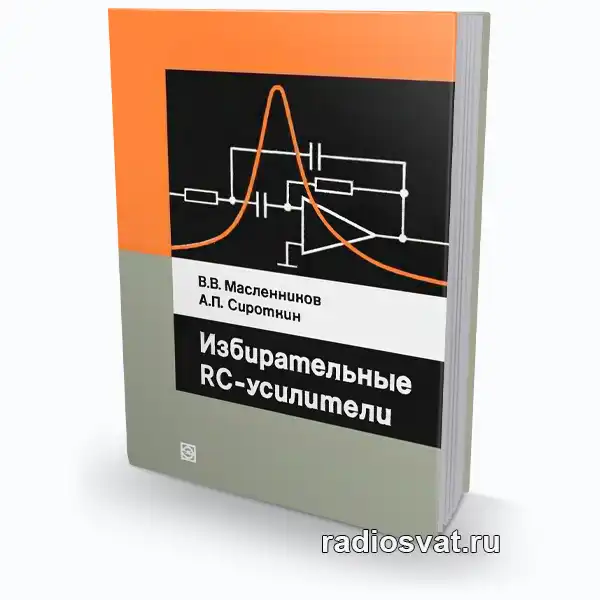 Избирательные RC-усилители