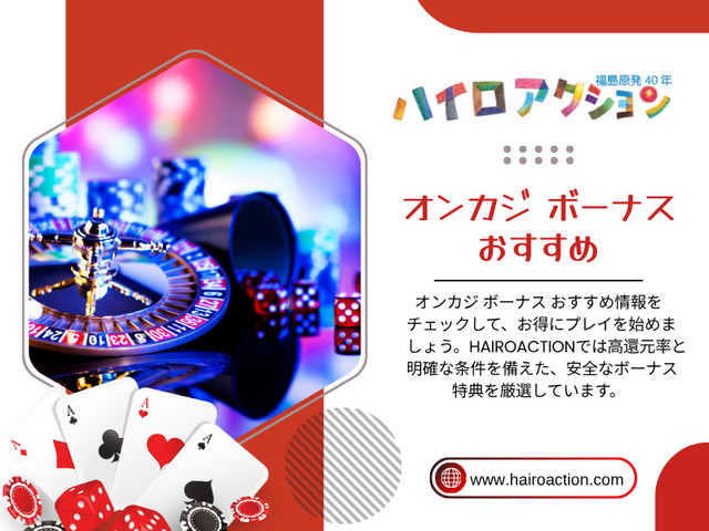 オンカジボーナスおすすめ.jpg