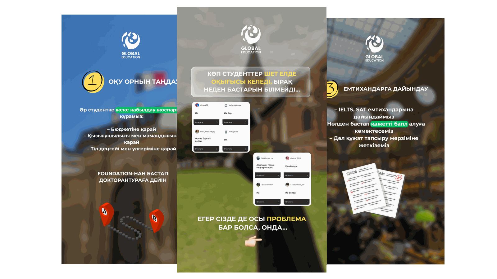 Global Education — карусель