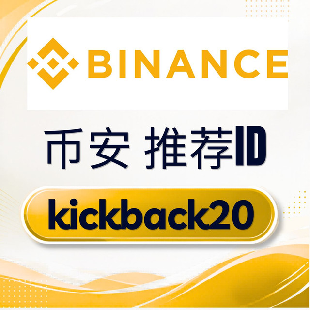 Bitget币安 推荐ID.jpg