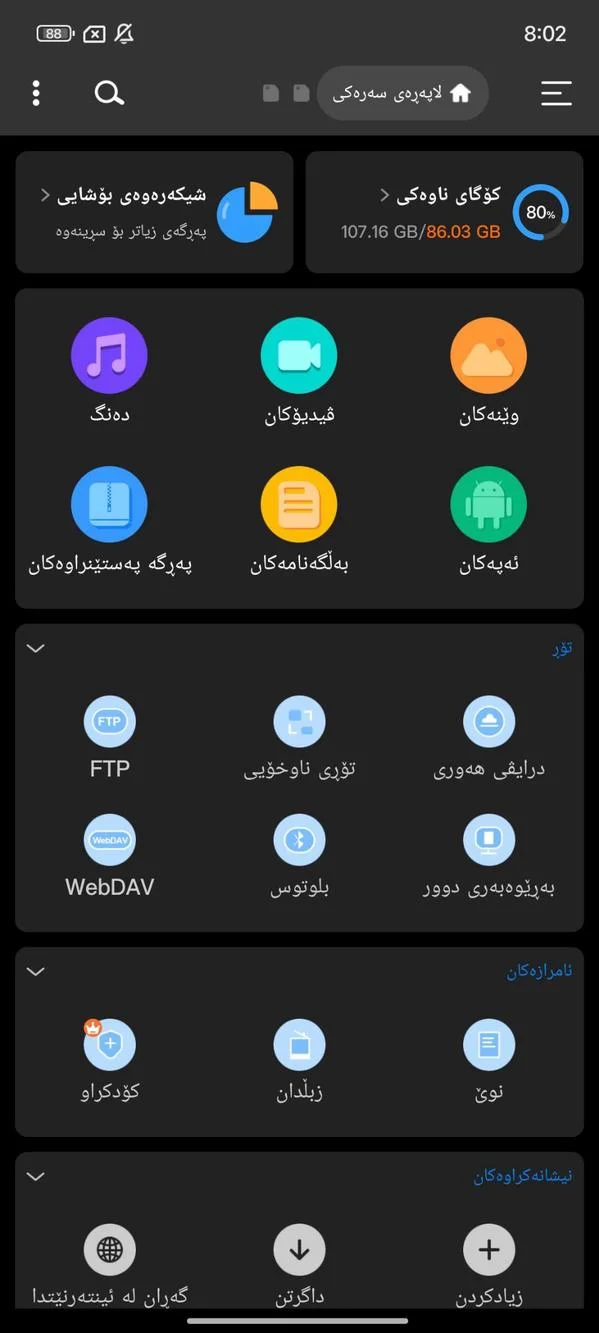 وێنەی شاشەی Rs File Manager Kurdish Apk 2025?m=1 1