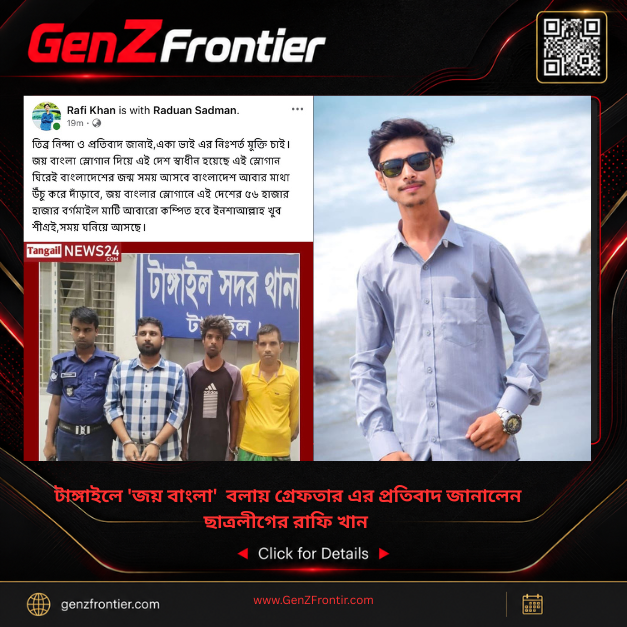 টাঙ্গাইল শহর ছাত্রলীগের সহ-সভাপতি রাফি খানের প্রতিবাদ