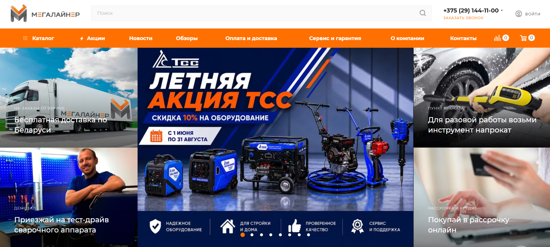 мегалайнер