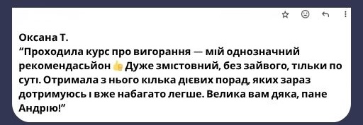 Відгук 4