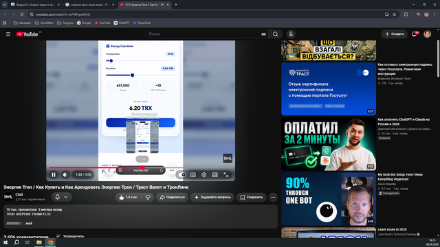 энергия трон траст валет 3.png