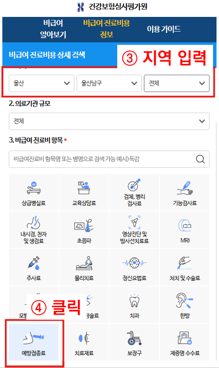 (HIRA) 대상포진 예방접종 병원 및 가격 검색3