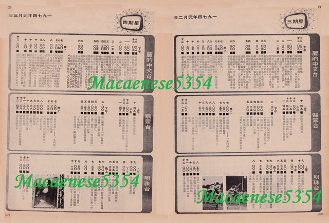 電視週刊#3 P20-21 節目表 (一九七四年元月二日 星期三．一九七四年元月三日 星期四).jpg