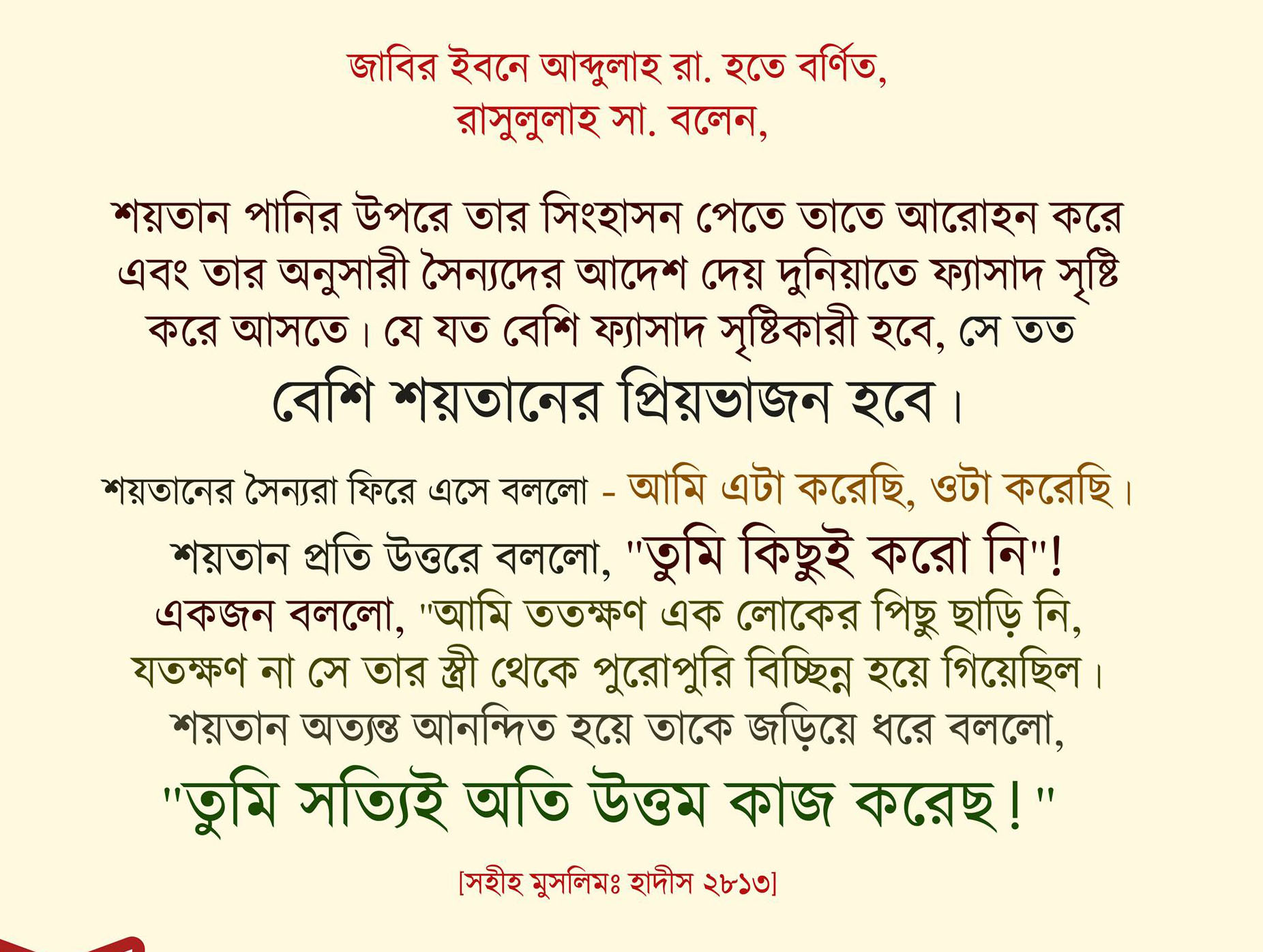 শয়তান, দুনিয়া, ফিতনা, স্ত্রী