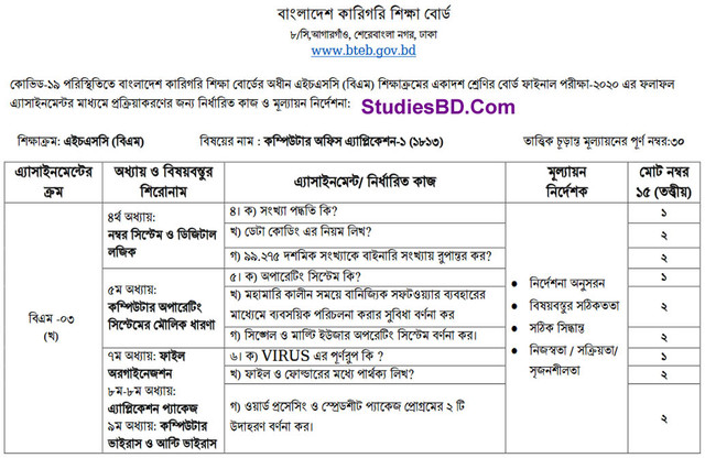 Computer Office Application (COA) Assignment For HSC BM Final Exam