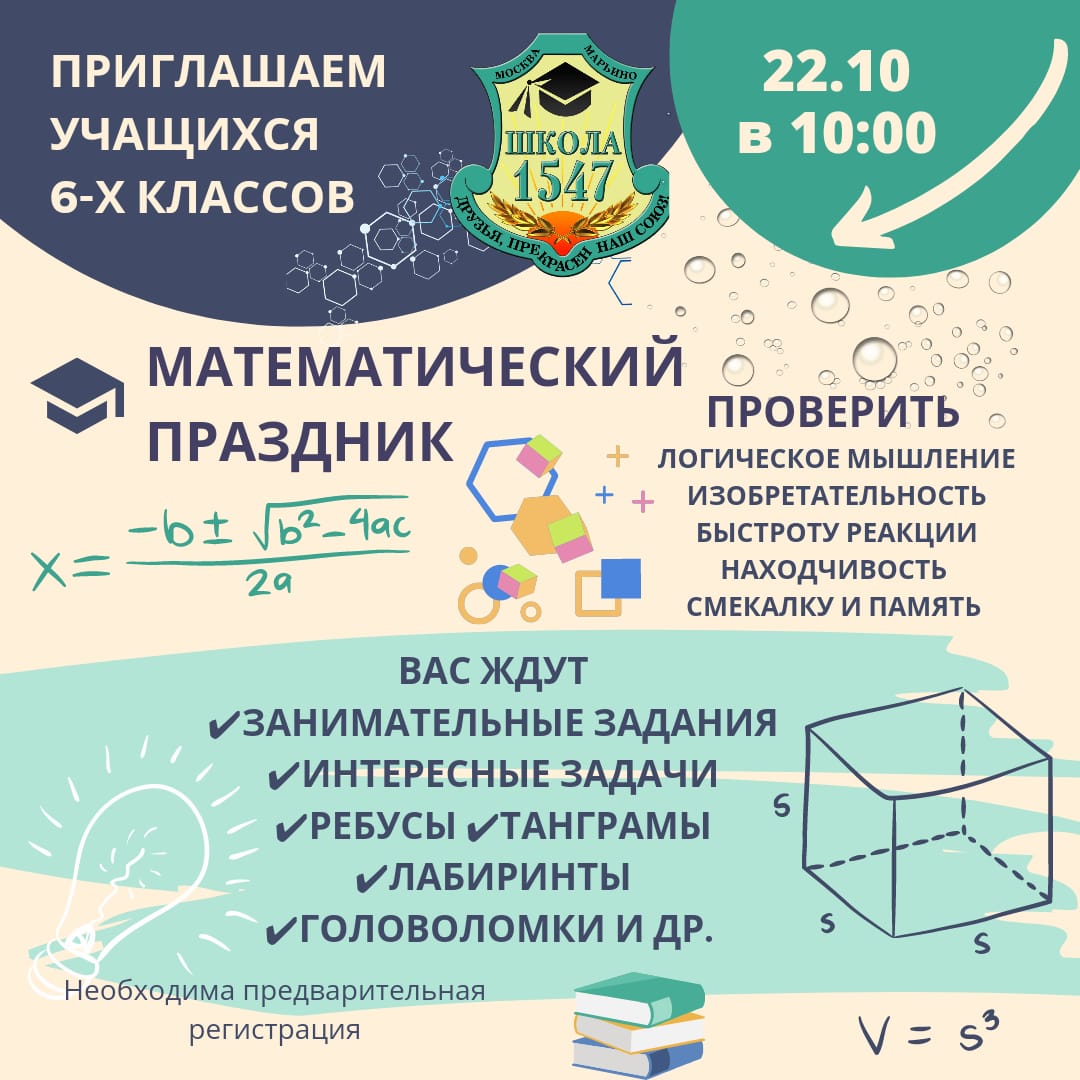 математический праздник. математический праздник 6 класс ответы. занимательная математика задания. грама математического праздника. математический праздник в математической вертикали.