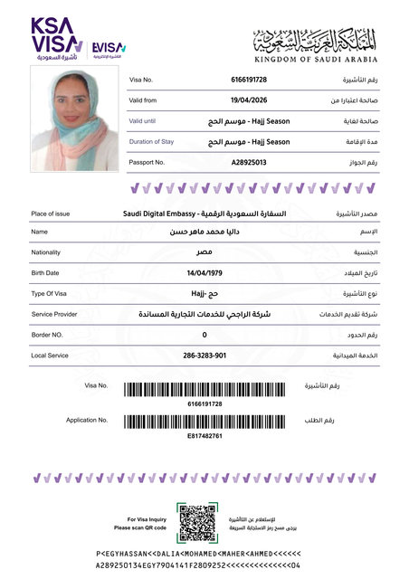 داليا ماهر