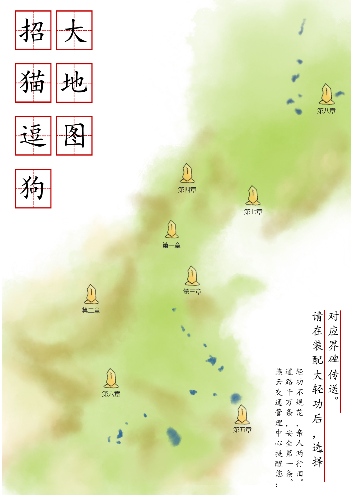 章节地图