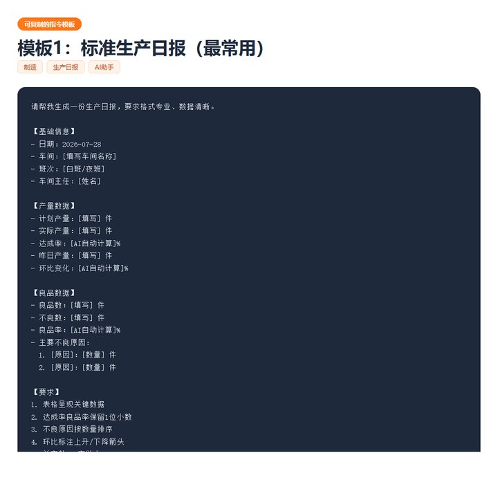 指令模板