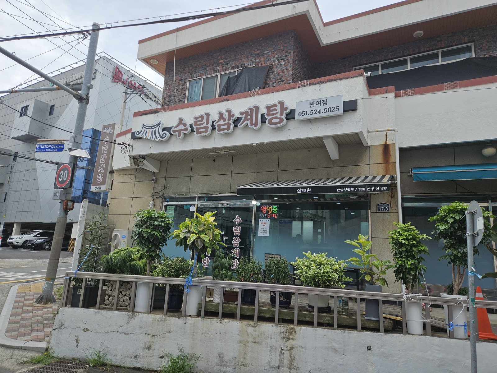 수림삼계탕 반여점 외관 측면