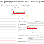 Кнопка данные ЦТО и Переключение тумблера или галочки Проверен