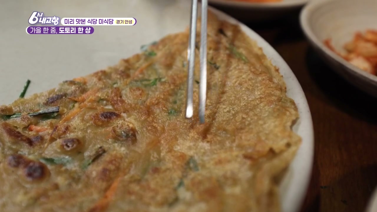 6시내고향 미식당 안성 도토리 묵밥 추가 캡처 4