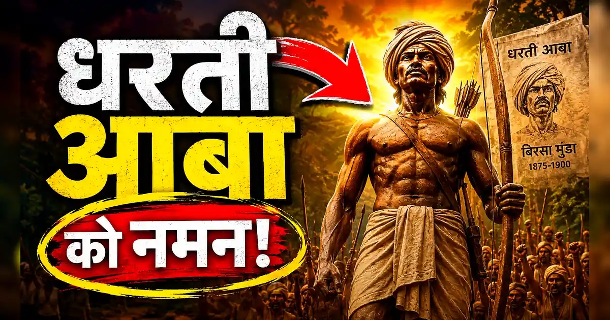 भगवान बिरसा मुंडा की पुण्यतिथि: अदम्य साहस और शौर्य की अमर गाथा! - The Maha Maha Maha Maha Maha Maha Maha Maha Maha Maha Maha Maha Maha Maha Maha Maha Maha Maha Maha