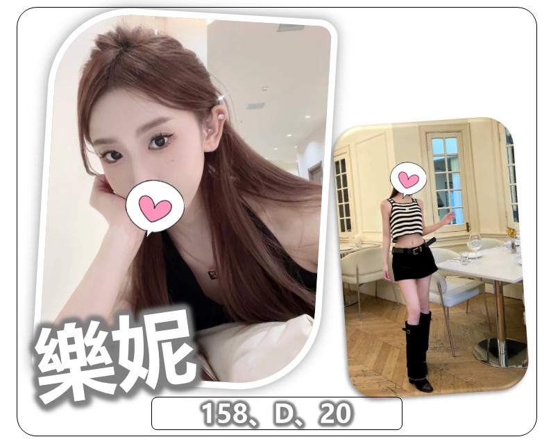 樂妮 - 桃園外送茶貼心女友感