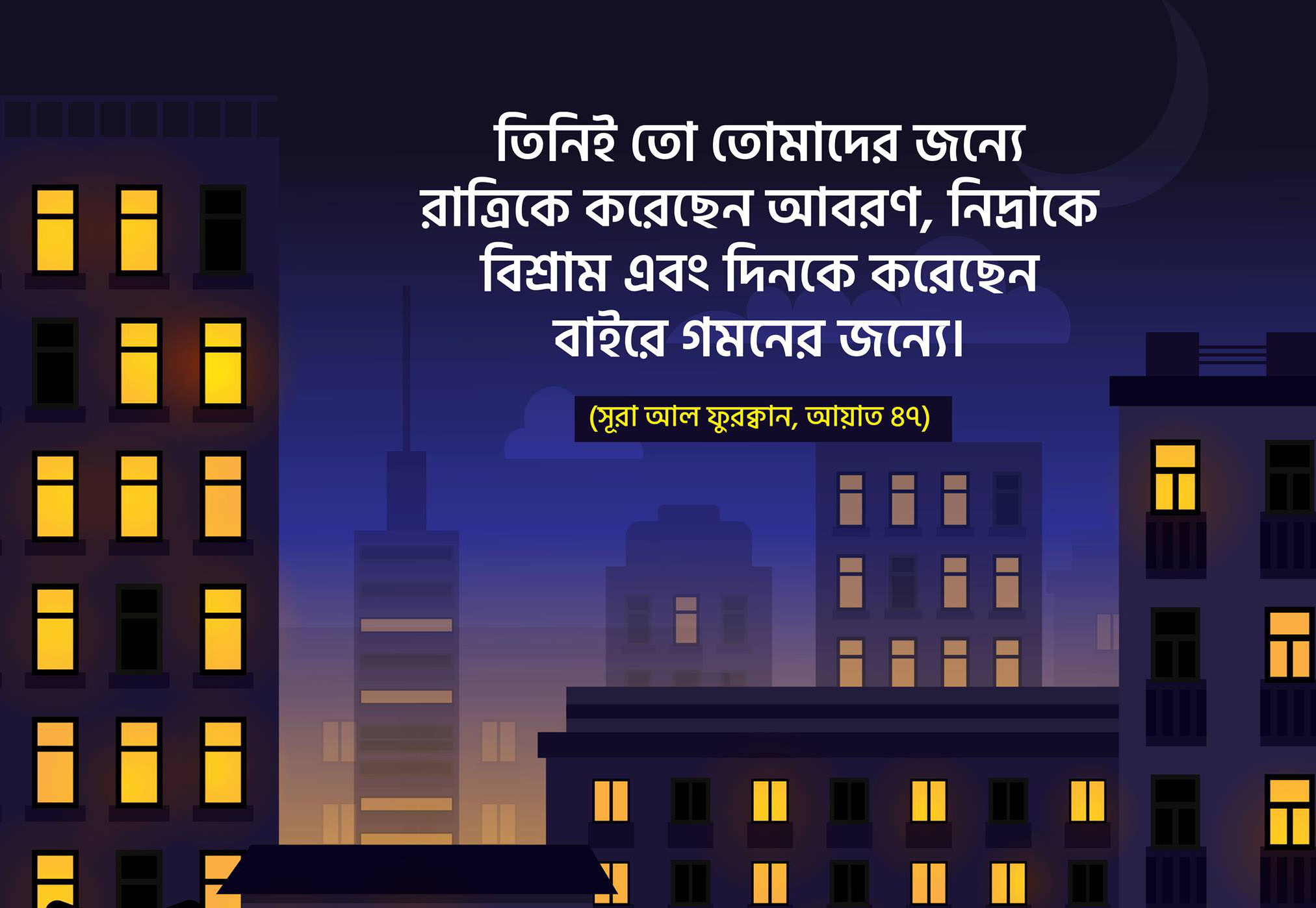রাত, দিন