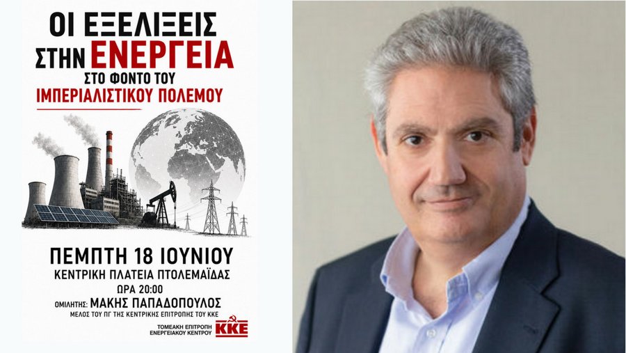 ΤΕ Ενεργειακού Κέντρου ΚΚΕ