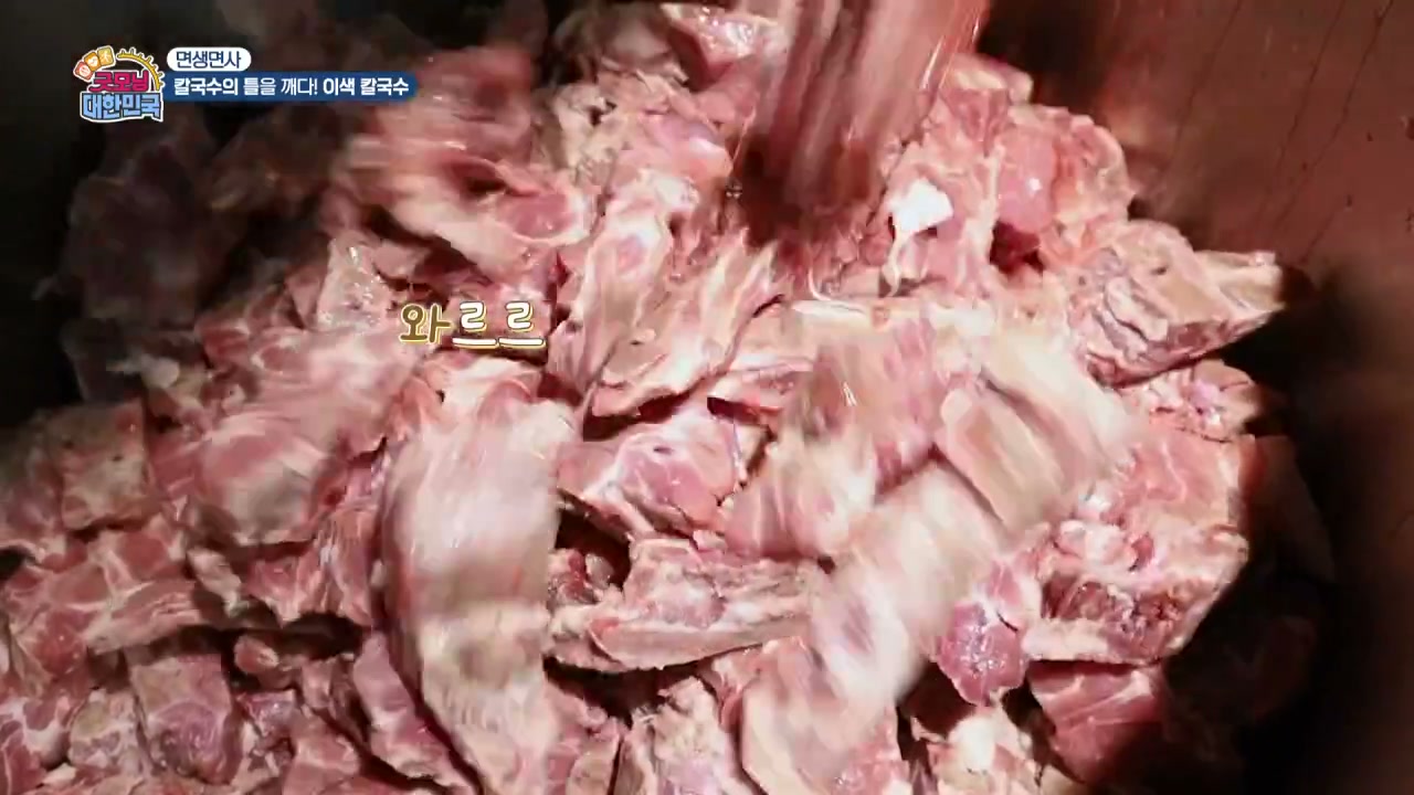 굿모닝 대한민국 용산 돼지뼈 칼국수 추가 캡처 2