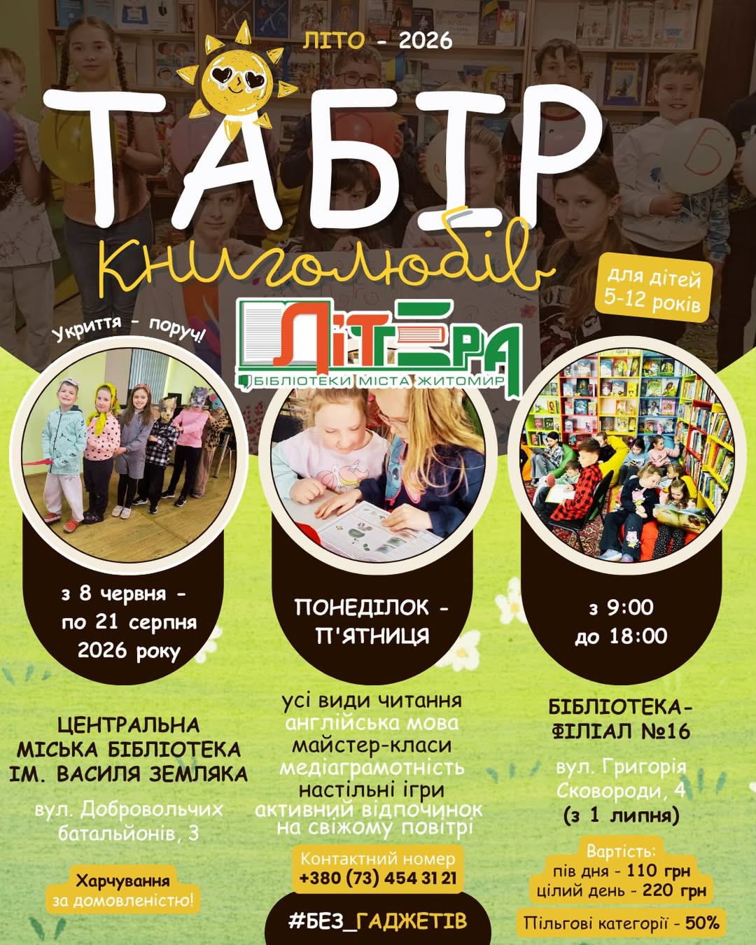Де відпочити дитині влітку: добірка дитячих таборів та літніх програм у Житомирі з цінами й адресами